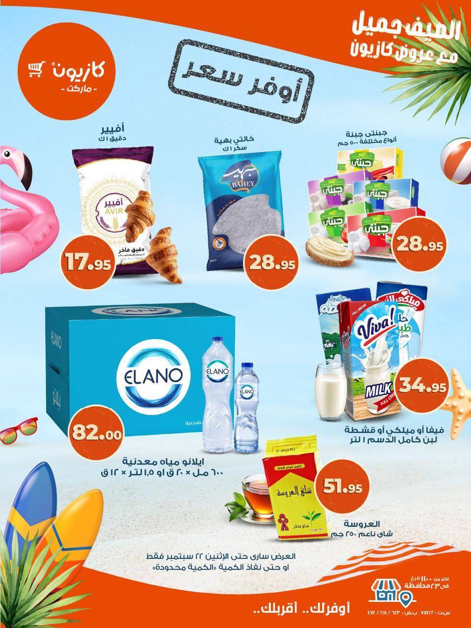 kazyon offers from 18sep to 1sep 2025 عروض كازيون من 18 سبتمبر حتى 1 سبتمبر 2025 صفحة رقم 3